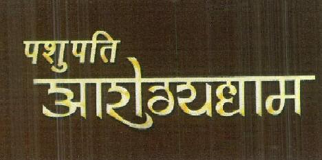 Pashupati Aarogyadham Device mark 2454568 Trademark