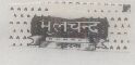 Moolchand(lable) Device mark 956888 Trademark