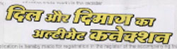 Dil Aur Dimag Ka Altimet Connection Device mark 1764653 Trademark