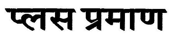 With Device Device mark 1845870 Trademark