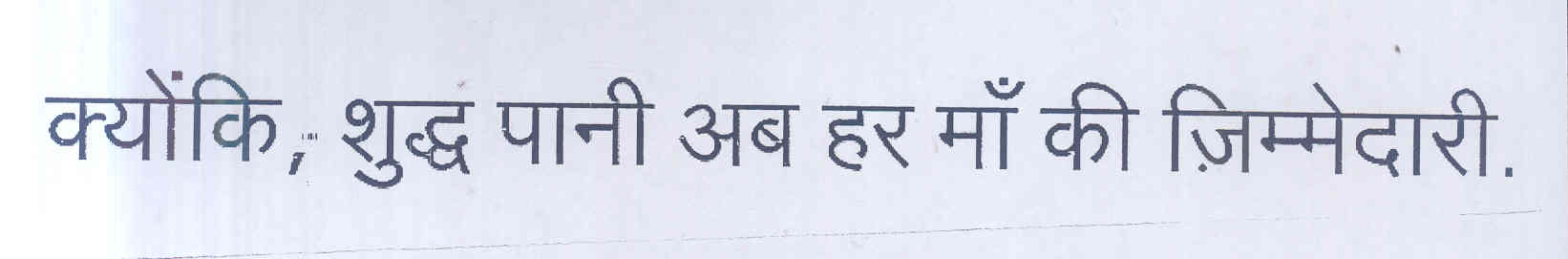 Kuki, Sudh Pani Ab Har Maa Ki Zimmdari Device mark 1685840 Trademark