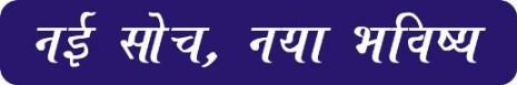 Nai Soch, Naya Bavishya Device mark 2237124 Trademark
