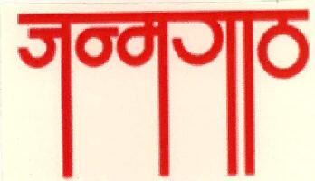 Janmgath Device mark 2319613 Trademark