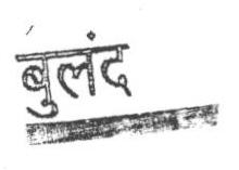 Buland Device mark 1660741 Trademark