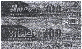 Ambica Aradhana 100 (label) Device mark 1419338 Trademark