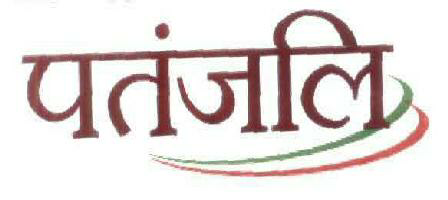 Patanjali (in Hindi) Device mark 1886628 Trademark