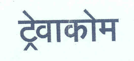 Travacom (device) Device mark 1742352 Trademark