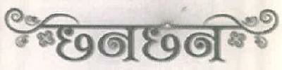 Chanchan Device mark 2537374 Trademark