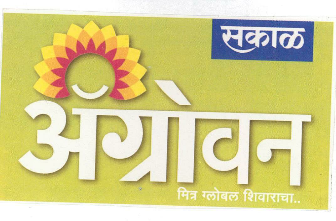 Sakal Agrowon Device mark 2162276 Trademark