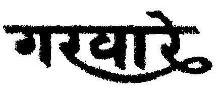 Garware Device mark 418075 Trademark