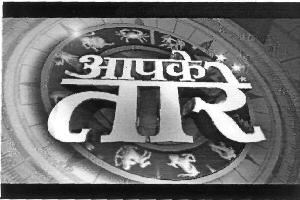 Aapke Tare (device) Device mark 2674037 Trademark