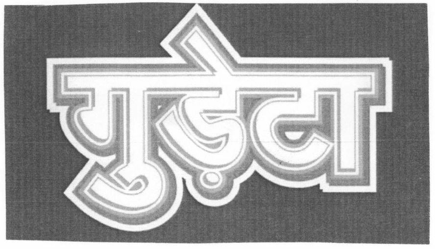 Gudeta (label) Device mark 1411936 Trademark