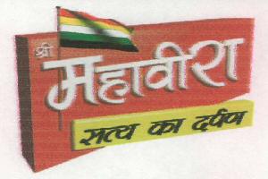 Shree Mahaveera (device) Device mark 2576460 Trademark