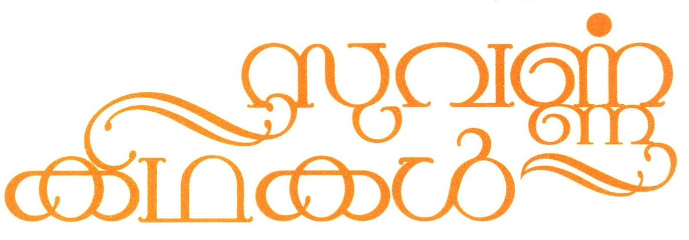 Suvarnakathakal Device mark 2609529 Trademark