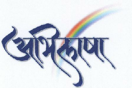 Abhilasha Device mark 1581233 Trademark