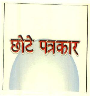 Chote Patrakar Device mark 2664724 Trademark