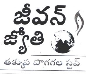 Jivan Jothi Device mark 1988986 Trademark
