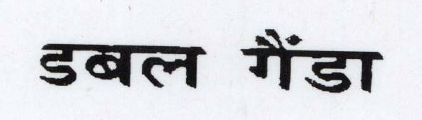 Dabal Genda Device mark 1548950 Trademark