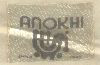 Anokhi (lebel) Device mark 337406 Trademark