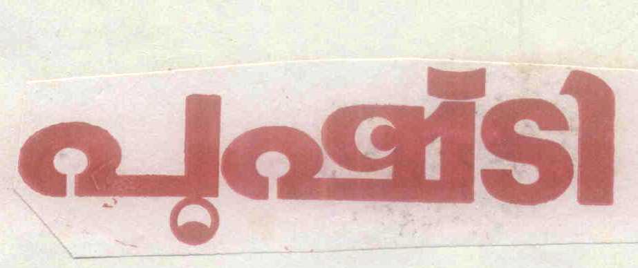 Pusti Device mark 445498 Trademark
