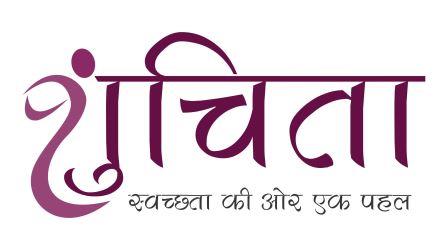 Shunchita Swatchata Ki Or Ek Pahal Device mark 2881873 Trademark