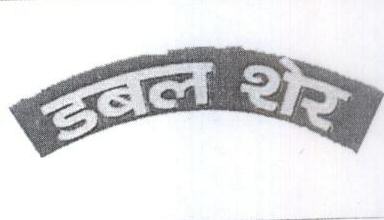 Double Sher (label) Device mark 1722780 Trademark