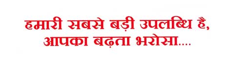 Hamari Sabse Badi Uplabdhi He Aapka Badata Bharosha Device mark 1833155 Trademark