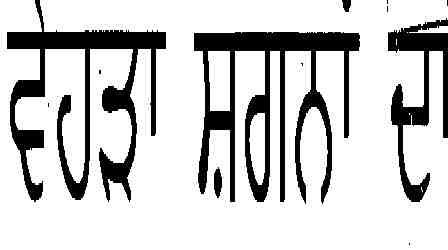 Vehra Shagna Da (device In Punjabi) Device mark 2114622 Trademark