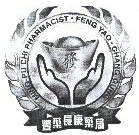 Ming-pu Chi Pharmacist-feng Yao-chang Gung Device mark 2136455 Trademark