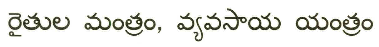 Krushaka Mantram-krushi Yantram Device mark 2634675 Trademark