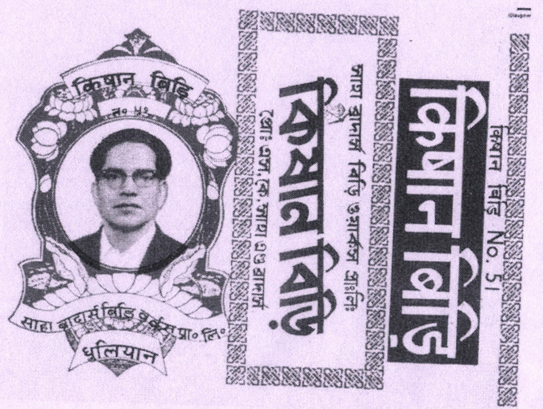 Kishan Bidi With Man (device) Device mark 856093 Trademark