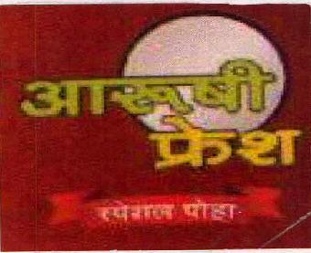 Aarushi Fresh Special Poha Device mark 2727151 Trademark