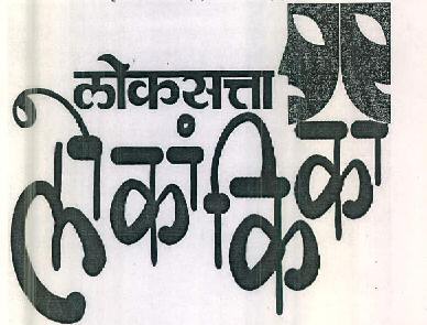 Loksatta Lokakinka Device mark 2843902 Trademark