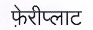 Feriplot Device mark 1875860 Trademark