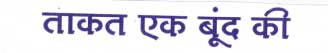 Takat Ek Bund Ki Device mark 1921640 Trademark