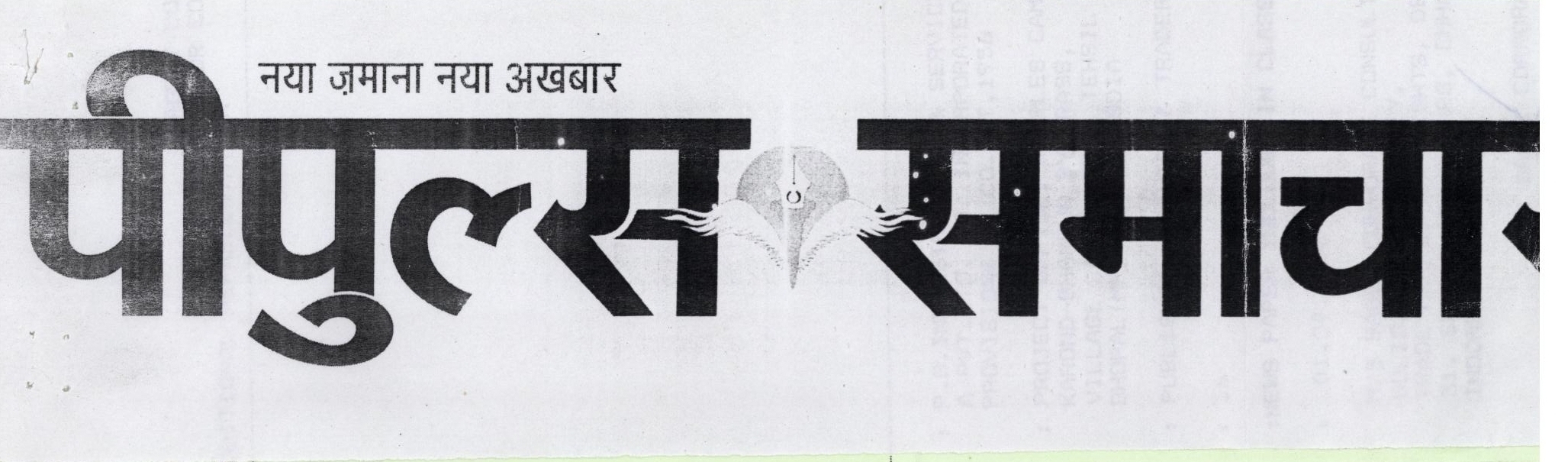 Pipulas Samachar Device mark 1820882 Trademark