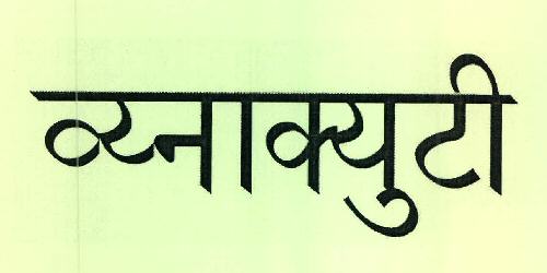 Vynakyuti Device mark 2384445 Trademark