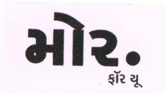 More.for You (gujarati) (label) Device mark 1676169 Trademark