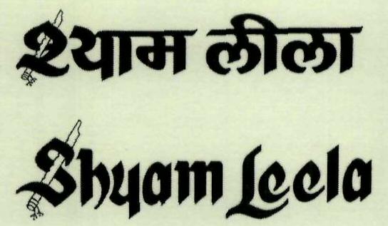 Shyam Leela Device mark 1960428 Trademark