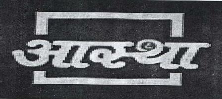 Aastha Device mark 1760248 Trademark