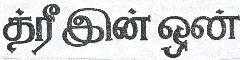 Three-in-one Device mark 540601 Trademark