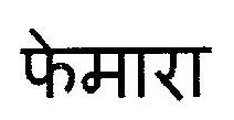 Femara Device mark 2918677 Trademark