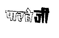 Parle-g Device mark 452503 Trademark