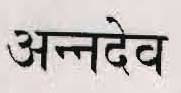 Annadev Device mark 924027 Trademark