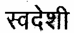 Swadesi Device mark 1246716 Trademark
