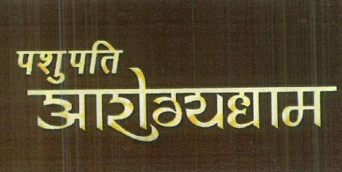 Pashupati Aarogyadham Device mark 2454569 Trademark