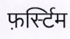 Firsttirm Device mark 1875863 Trademark