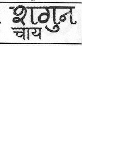 Shagun Chai Device mark 2516736 Trademark