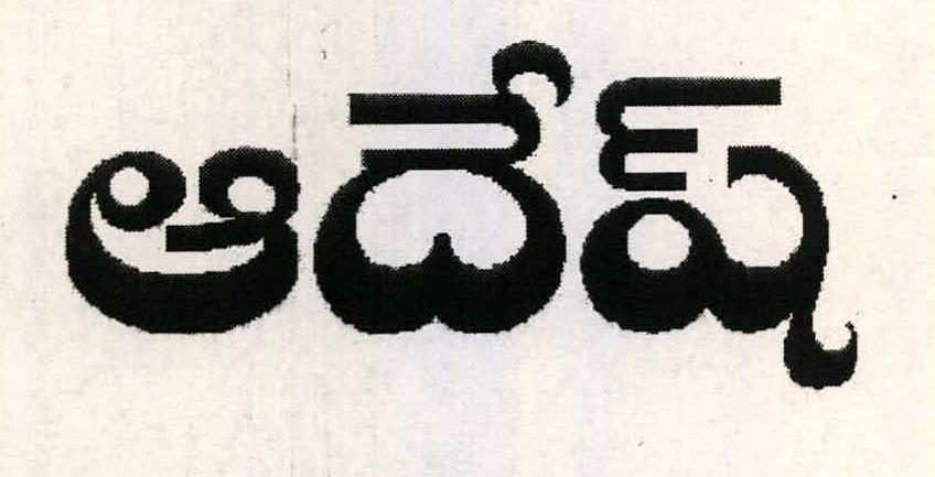 Aadesh (word In Telgu) Device mark 2265357 Trademark