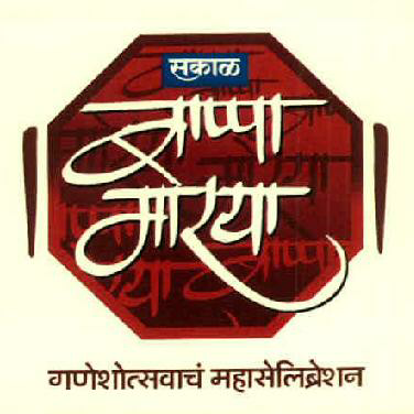 Sakal Bappa Morya Ganeshotsav Mahacelebration Device mark 2790063 Trademark